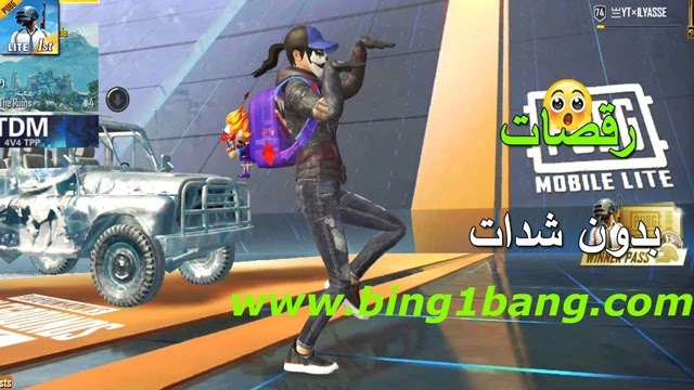 هكر رقصات ببجي موبايل لايت التحديث الجديد